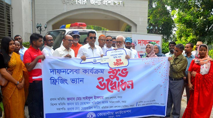 বগুড়ায় লাশবাহী ফ্রিজিং অ্যাম্বুলেন্স কার্যক্রম উদ্বোধন বগুড়ায় লাশবাহী ফ্রিজিং অ্যাম্বুলেন্স কার্যক্রম উদ্বোধন
