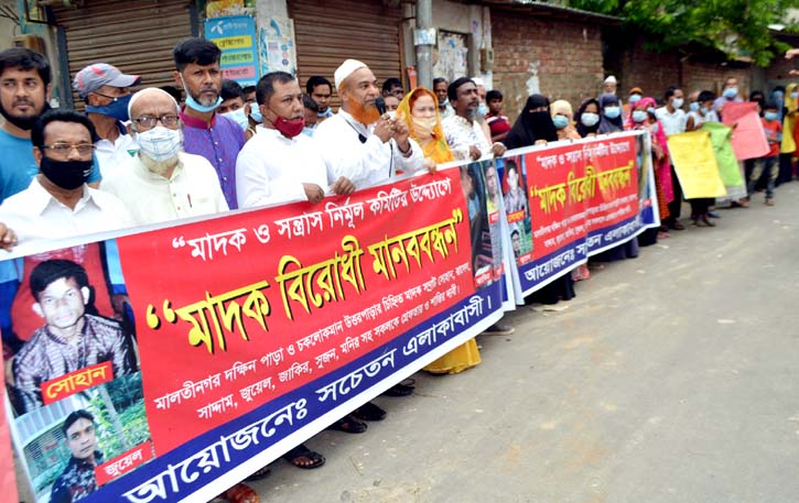 বগুড়ায় মাদকবিরোধী মানববন্ধন