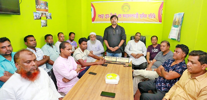 বগুড়ায় বেকারী শিল্পে কাঁচামাল পণ্য বৃদ্ধির প্রতিবাদে সভা বগুড়ায় বেকারী শিল্পে কাঁচামাল পণ্য বৃদ্ধির প্রতিবাদে সভা