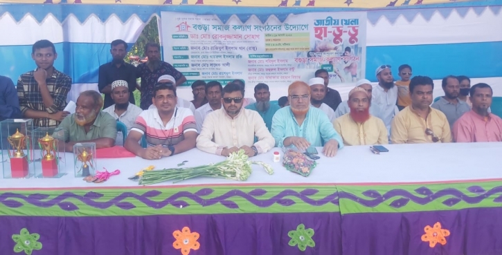 বগুড়ায় ঐতিহ্যবাহী হাডুডু খেলা অনুষ্ঠিত বগুড়ায় ঐতিহ্যবাহী হাডুডু খেলা অনুষ্ঠিত