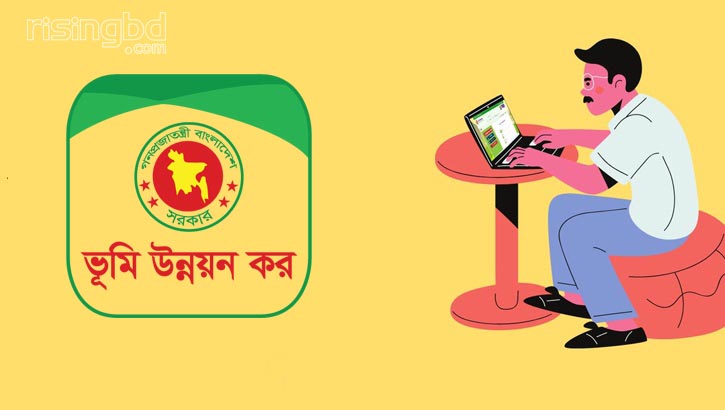 ‘ভূমি উন্নয়ন কর-আদায় তিন গুণ বৃদ্ধি পেয়ে ২০০০ কোটি টাকা’