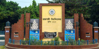 রাবি ভর্তি পরীক্ষার প্রাথমিক আবেদন শুরু রবিবার