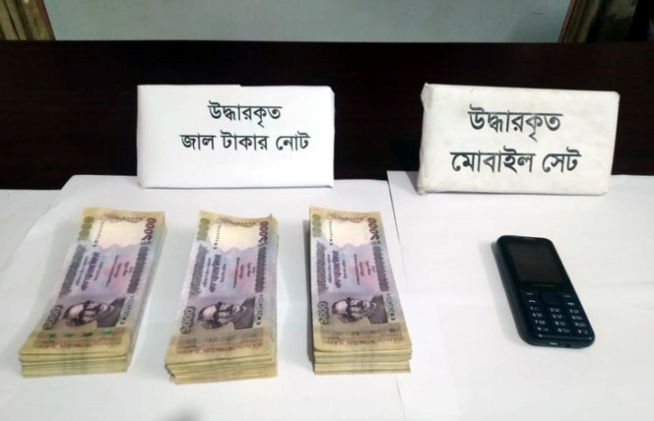 বগুড়ায় ৩ লাখ জাল টাকাসহ গ্রেফতার ১ বগুড়ায় ৩ লাখ জাল টাকাসহ গ্রেফতার ১