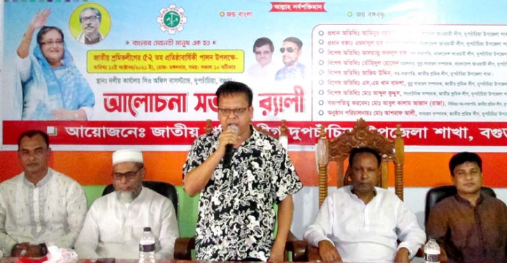দুপচাঁচিয়ায় শ্রমিক লীগের প্রতিষ্ঠাবার্ষিকী পালন দুপচাঁচিয়ায় শ্রমিক লীগের প্রতিষ্ঠাবার্ষিকী পালন