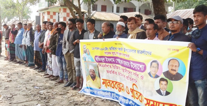 গাবতলীতে ছাত্রলীগ নেতার ওপর হামলার প্রতিবাদে সমাবেশ গাবতলীতে ছাত্রলীগ নেতার ওপর হামলার প্রতিবাদে সমাবেশ