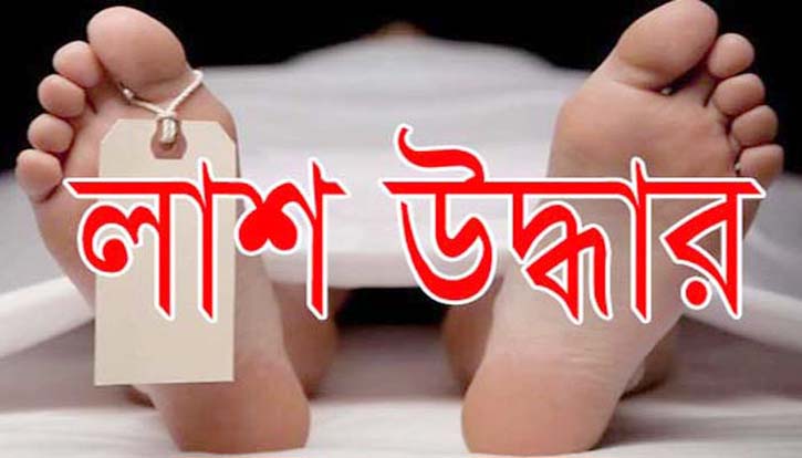 ঠাকুরগাঁওয়ে পোস্টম্যানের মরদেহ উদ্ধার ঠাকুরগাঁওয়ে পোস্টম্যানের মরদেহ উদ্ধার